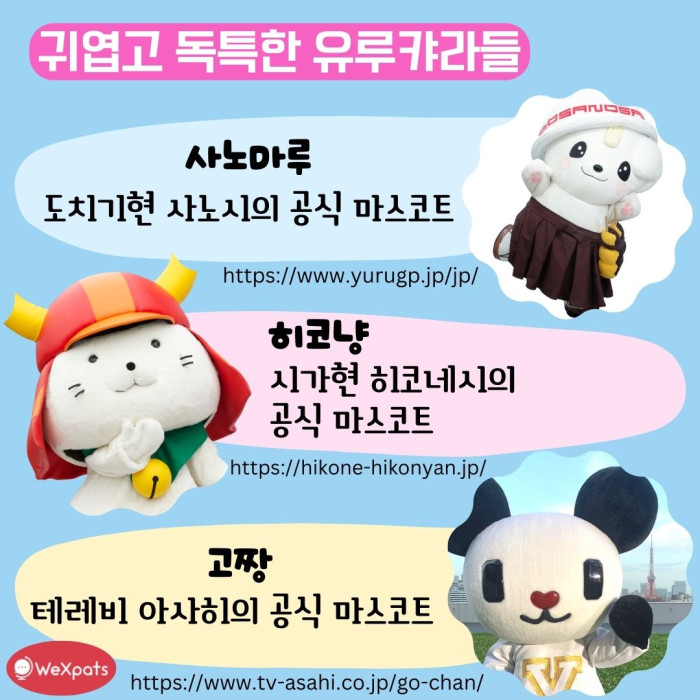 귀여운 유루캬라 이미지