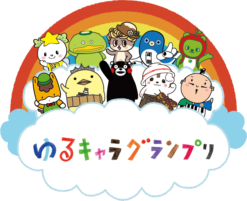 유루캬라 그랑프리 이미지