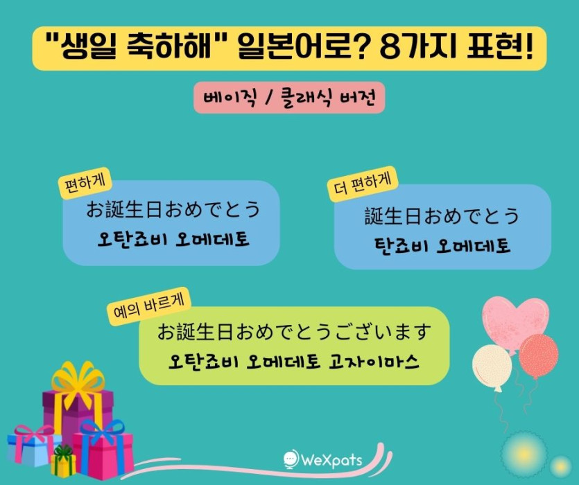 생일 축하해 일본어로 기본 표현 이미지