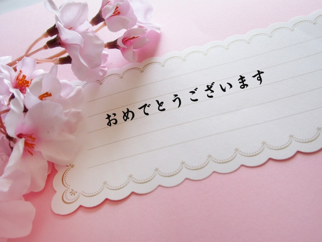 축하합니다 일본어 이미지