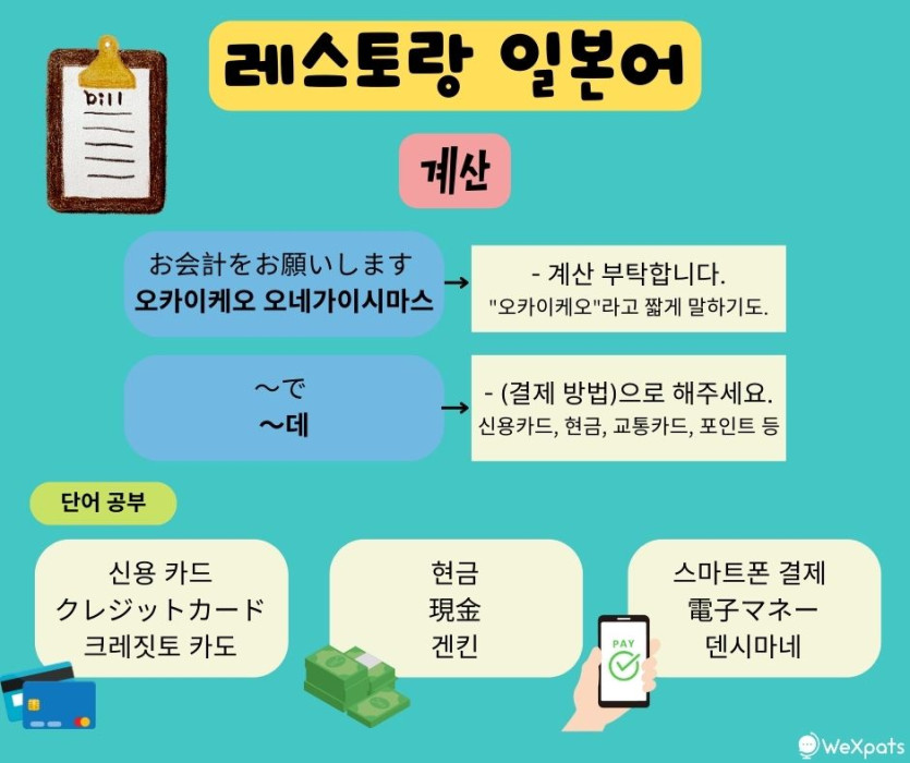 일본 식당 레스토랑 일본어 계산 이미지