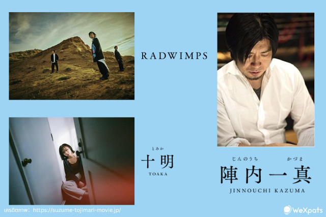 RADWIMPS susume no tojimari
