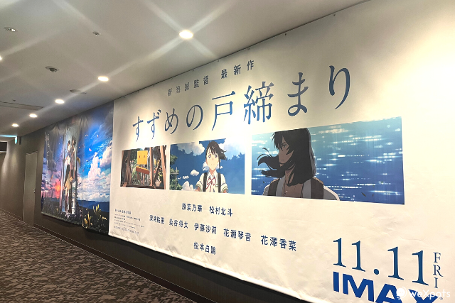 รีวิว Suzume no Tojimari