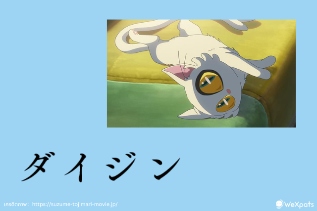 ไดจิน (ダイジン)