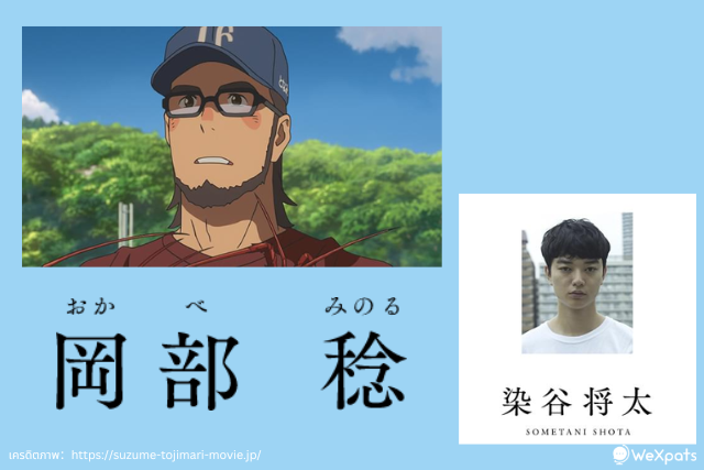 โอคาเบะ มิโนรุ (岡部 稔)