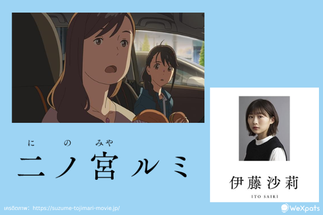 นิโนะมิยะ รุมิ (二ノ宮 ルミ)