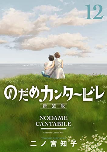 Nodame Cantabile