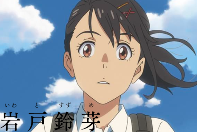 すずめ (Suzume) ซุซูเมะ