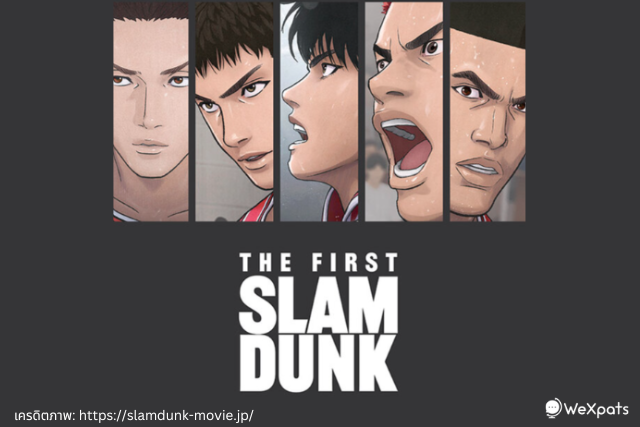 THE FIRST SLAM DUNK