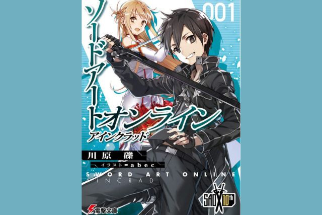ซอร์ดอาร์ตออนไลน์ Sword Art Online
