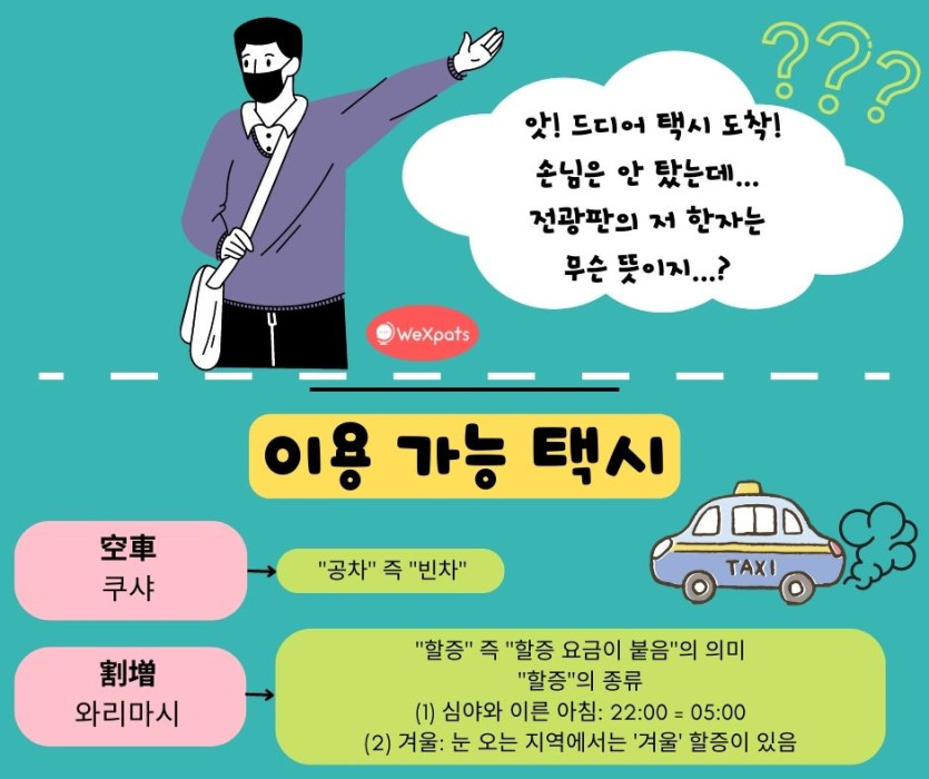 일본 택시 탈 수 있는 택시 이미지