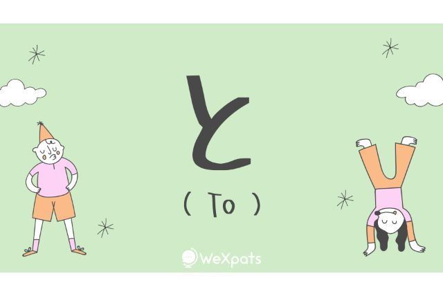 partikel bahasa jepang to