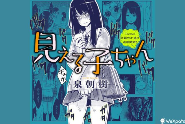 มิเอรุโกะจัง ใครว่าหนูเห็นผี