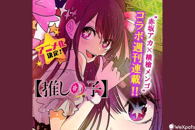 Oshi no Ko มังงะ