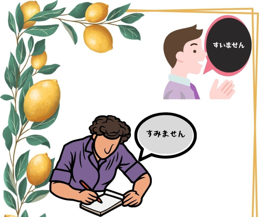 Sự khác nhau giữa 「すみません」và「すいません」