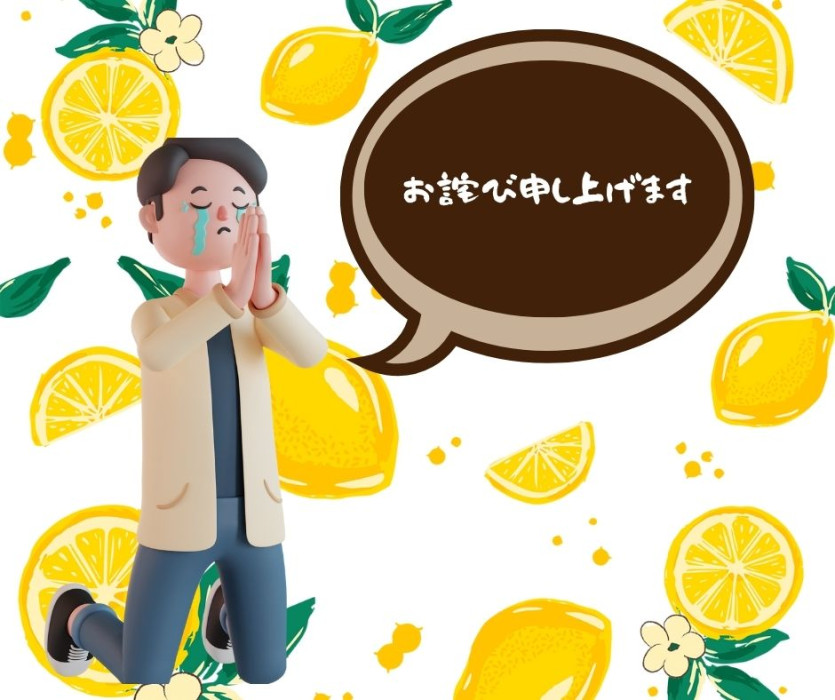 お詫び申し上げます - owabi moushi agemasu