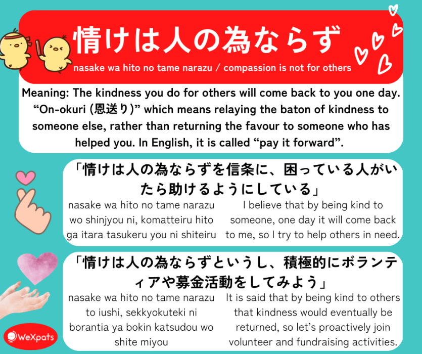 japanese proverb 情けは人の為ならず / nasake wa hito no tame narazu / compassion is not for others