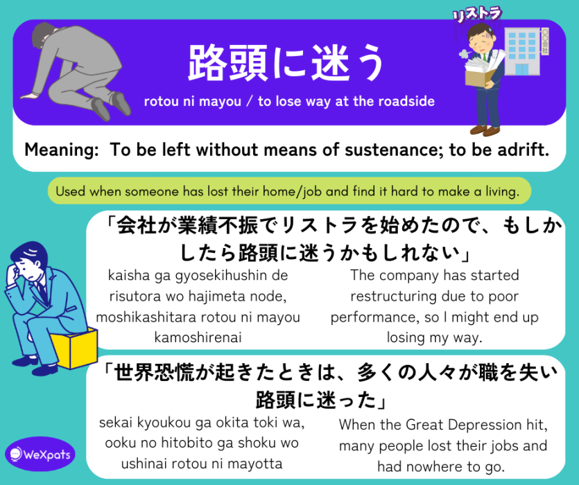 japanese idiom for when you lose your job