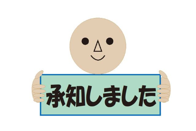 承知しました(쇼치시마시타) 이미지