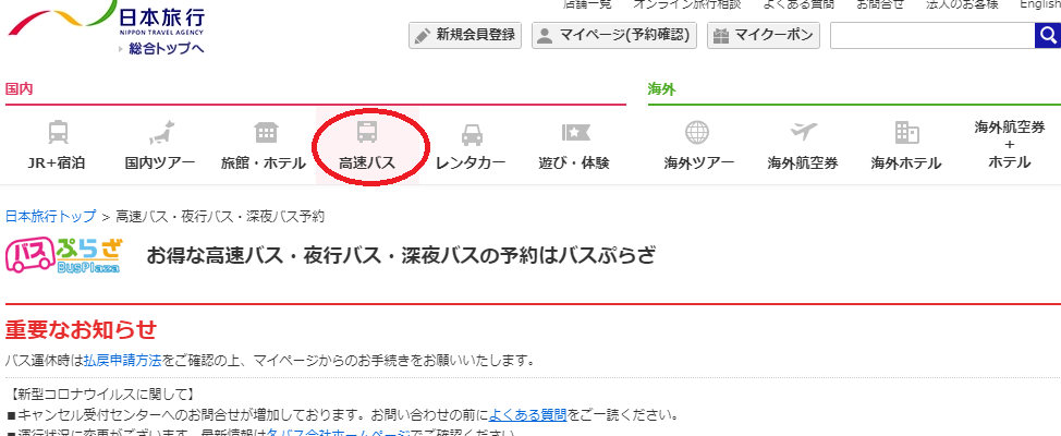 일본 고속버스 예약 이미지 1