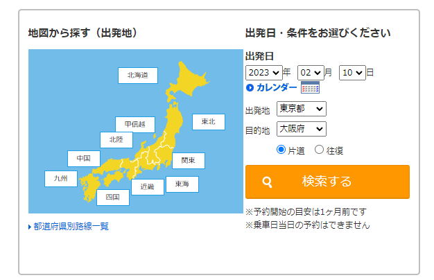 일본 고속버스 인터넷 예약 이미지 2