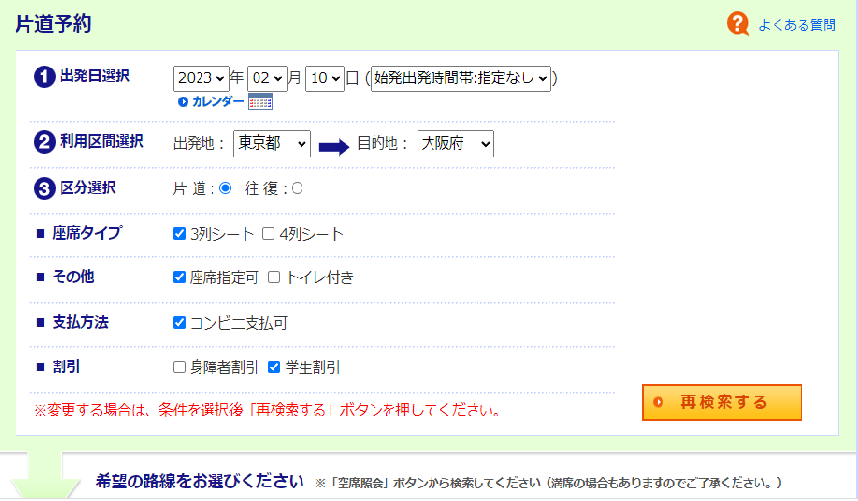 일본 고속버스 예약 옵션 종류