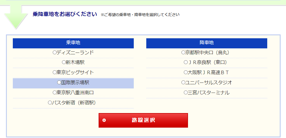 일본 고속버스 예약 사이트 이미지 4